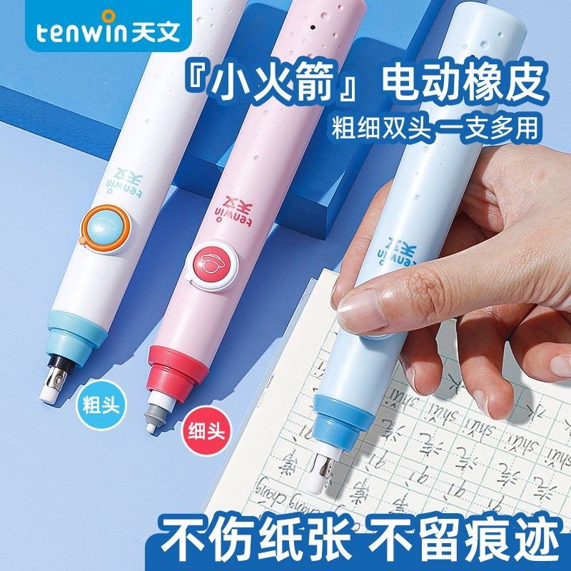 天文星际电动橡皮擦充电款高光素描橡皮笔美术生专用绘画超净橡皮