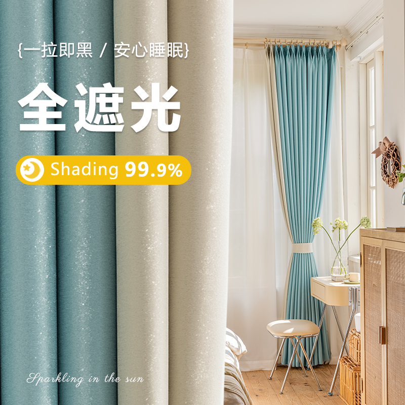 2023新款窗帘全遮光卧室客厅100不透光高级感飘窗加厚隔音遮阳布