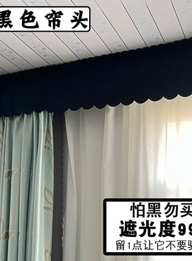 壕帘纯黑色全遮光窗帘帘头魔术贴自粘头幔轨道漏光条公寓遮光神器