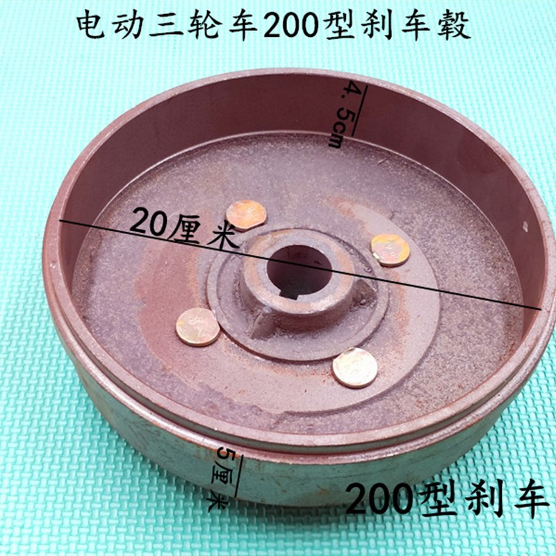 电动三轮车刹车锅刹车鼓200型刹车锅刹车鼓200型三轮车刹车毂配件