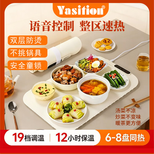 YASITON智能语音多功能暖菜板