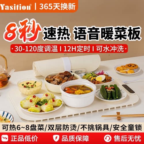 YASITON智能语音多功能暖菜板
