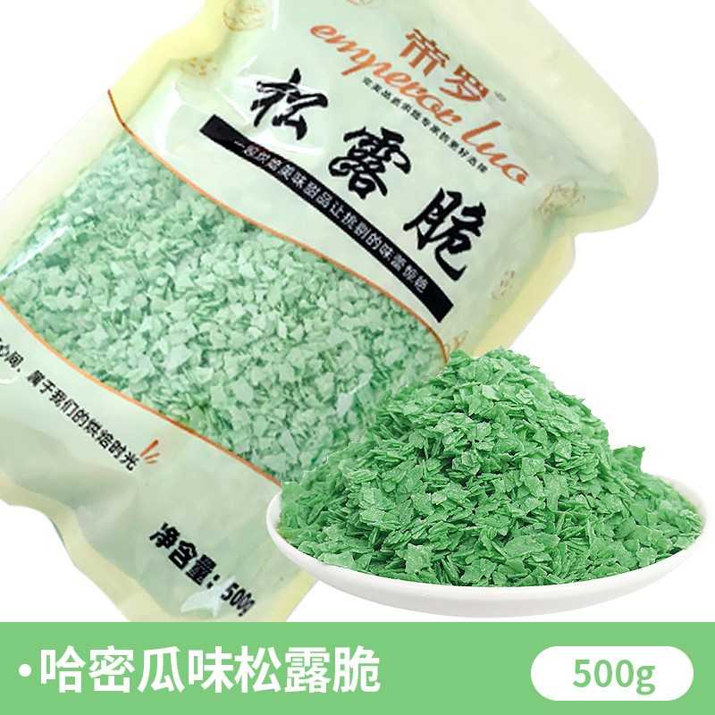 粒粒碎片小料巧克力香芋饼干商用脆脆脆芋泥麦脆紫薯桶薄脆碎烘焙