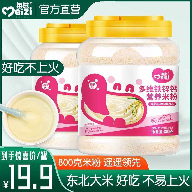 婴幼儿米粉1段宝宝辅食2段营养儿童大米乳婴儿高铁锌钙米糊6-36月