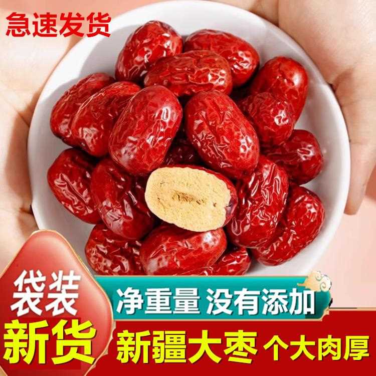 红枣片泡茶烘干枣片即食新鲜无核脆酥1000克新疆灰枣圈枸杞桂圆茶