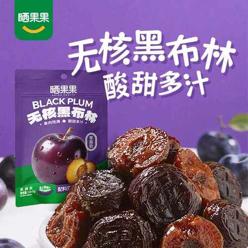 新疆包邮晒果果黑布林干配料干净苹果汁黑布林酸甜软糯追剧休闲聚