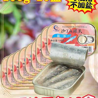 al10盒装广信盐水沙丁鱼罐头即食水浸海鲜鱼类罐头106gX10盒 包邮