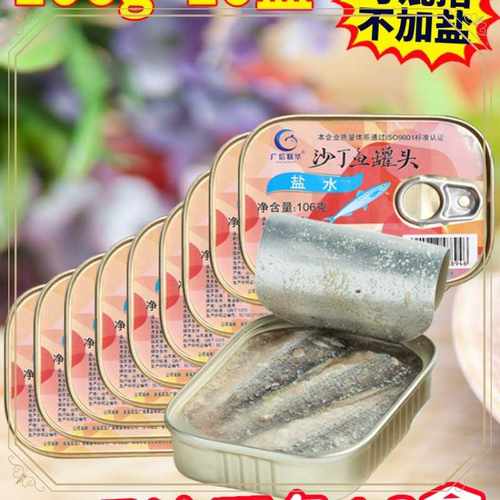 al10盒装广信盐水沙丁鱼罐头即食水浸海鲜鱼类罐头106gX10盒 包邮
