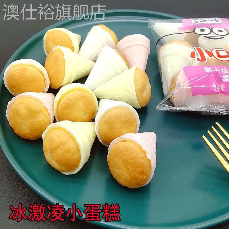 鲜货冰激凌小蛋糕儿童零食幼儿园点心学生解饿小面包甜品整箱