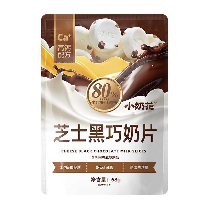 其嘉芝士黑巧奶片干吃奶片68g超市便利店儿童零食店