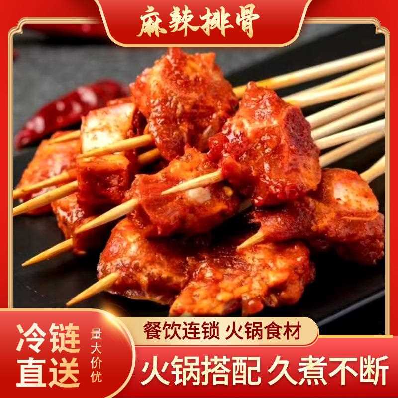 四川食材麻辣排骨火锅烧烤串串半成品食材新鲜香辣手把烤串铁板串
