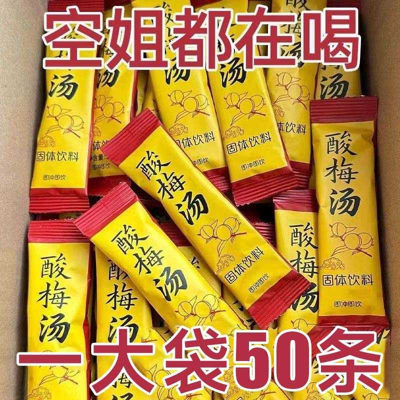 免煮酸梅汤包速溶桂花原材料酸梅粉乌梅山楂玫瑰夏季饮品冲剂饮品