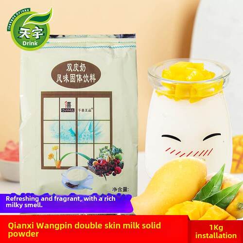 黔西奎利克旺品双皮奶粉1kg双皮奶粉原料甜品店原味奶香