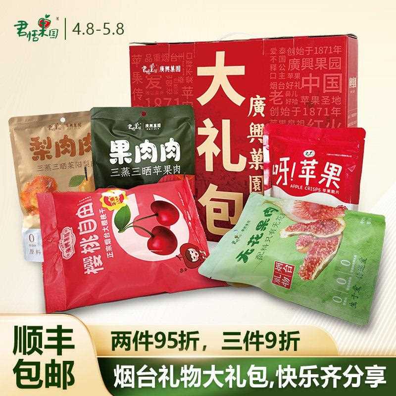 新疆包邮君恬果园烟台礼物果干大礼包苹果脆片果肉肉樱桃自由中秋