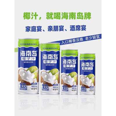椰汁椰子汁果肉原汁水椰奶24罐装特产生榨椰子水饮料原浆