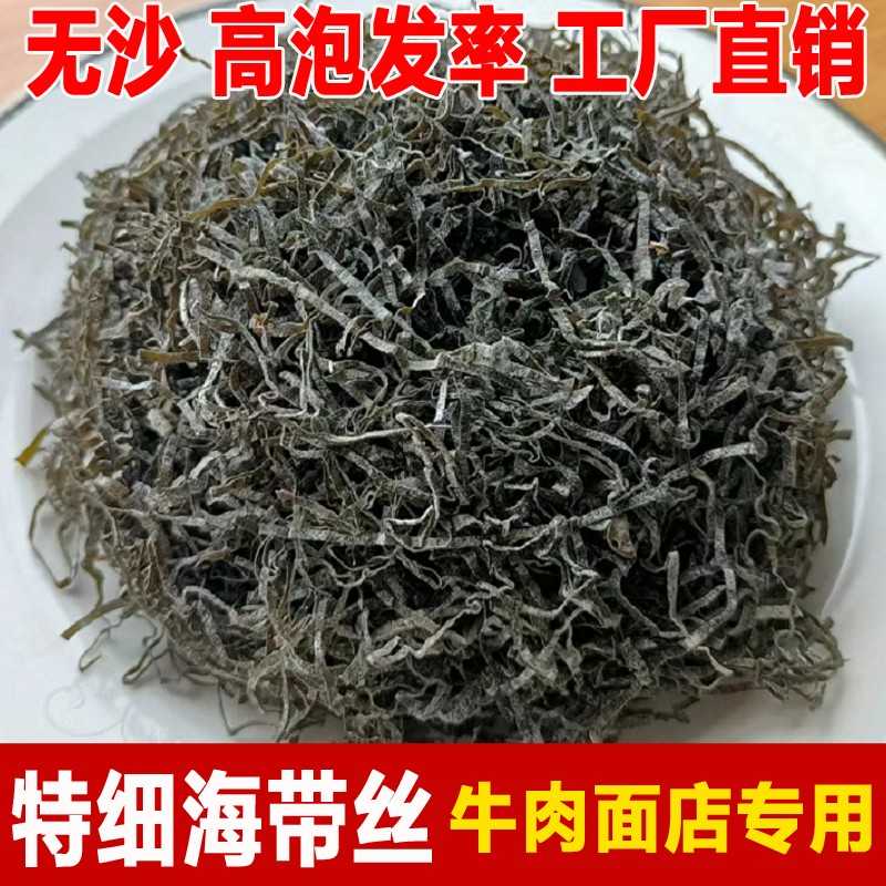 特细海带丝干货5斤横切牛肉面海带丝团凉拌菜面馆商用福建特产