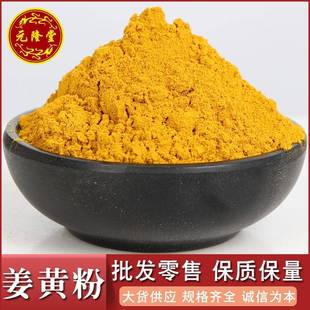 姜黄粉姜黄粉现货承接大货农产品姜黄粉招