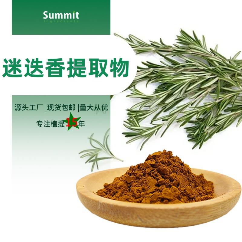 迷迭香提取物二萜类5%鼠尾草酸鼠尾草酚SC备案药食同源粉现货