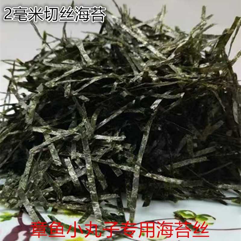 海苔丝商用章鱼小丸子专用拌饭即食切丝海苔条500克g日式寿司材料