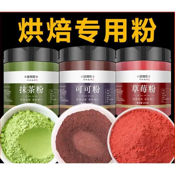 可可粉抹茶粉草莓烘焙蛋糕冲饮奶茶店低防潮脂生无糖巧克力