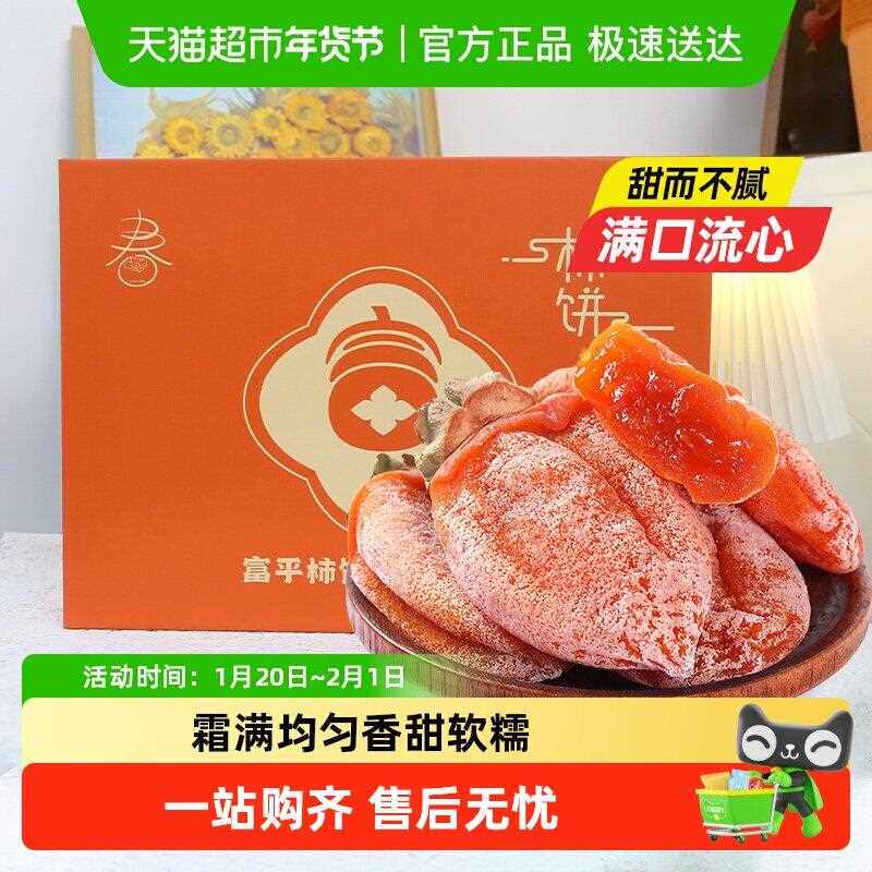 富平柿饼柿饼整箱陕西特产大果农家霜降流心吊柿饼
