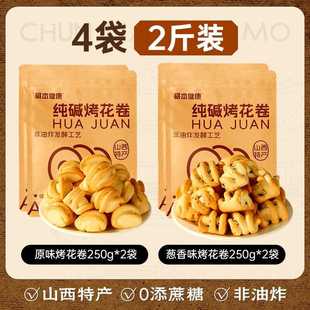 山西特产纯碱烤馍减低解馋脂卡健康好吃小零食品办公室休闲面包丁