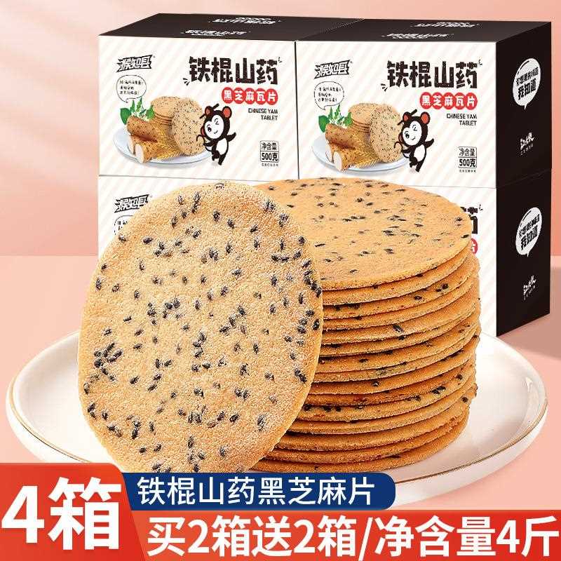 网红爆款铁棍山药芝麻片黑芝麻酥脆煎饼薄饼休闲薄脆饼干