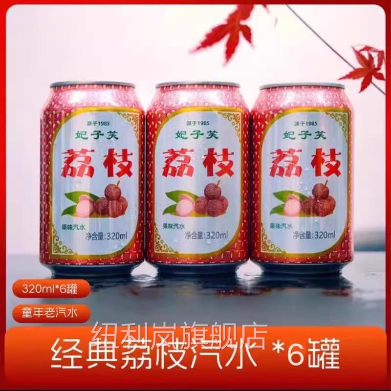 东北冻梨果汁汽水怀旧网红碳酸饮料砂糖橘荔枝味汽水罐装