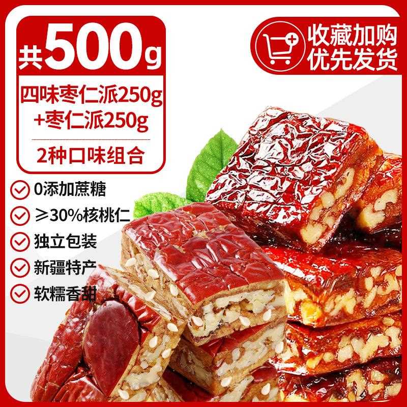 枣仁派新疆特产0添加蔗糖大红枣夹核桃仁枣糕真空零食