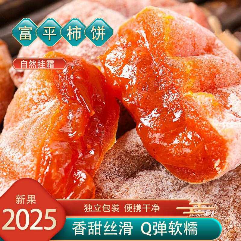 陕西柿饼富平精品吊柿饼农家手工精选流心霜降吊饼特产独立包装袋