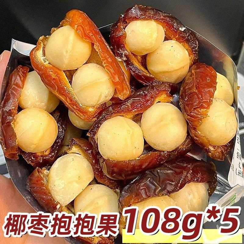新货椰枣夏威夷果抱抱果坚果网红零食独立包装果枣夹核桃休闲小吃