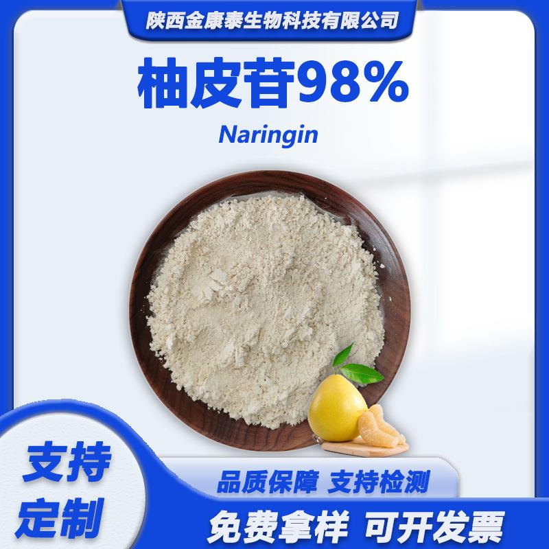 柚皮苷98%柚皮苷二氢查尔酮98%柚子提取物柚皮素厂家原料100克/袋