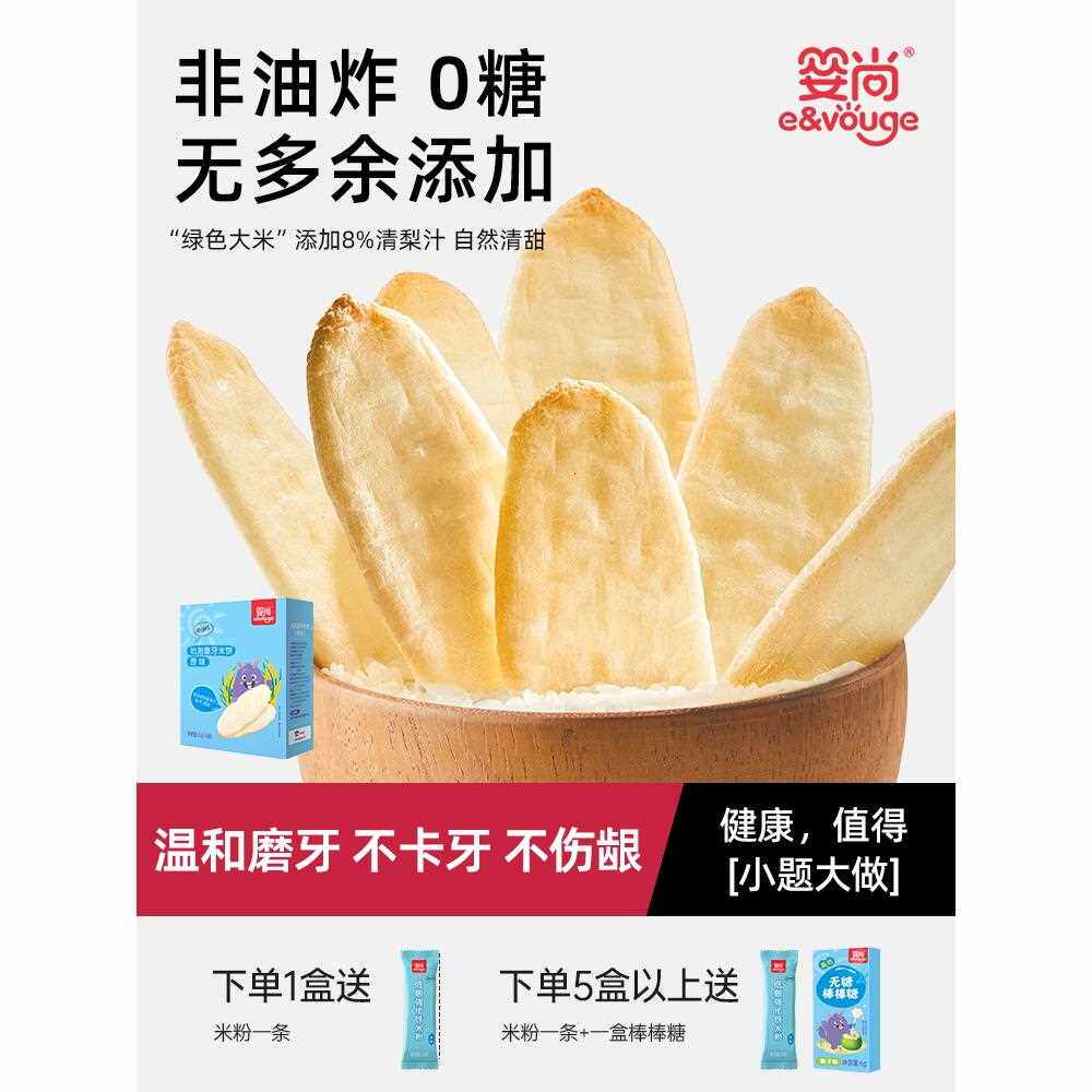 迎尚出牙年糕吸口化口儿童零食原汁原味水果味蔬菜味非油炸饼干