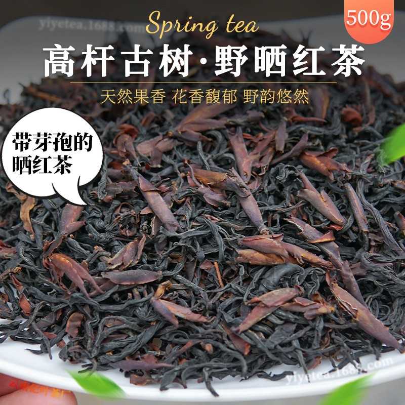 云南古树荒野紫芽孢晒红茶散装500g花果香浓香型高杆工夫红茶