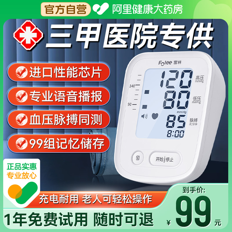 阿里健康血压计三甲医院专用