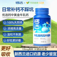 钙达有机钙牛乳高钙钙片青少年儿童长咀嚼高钙片正品官方旗舰店