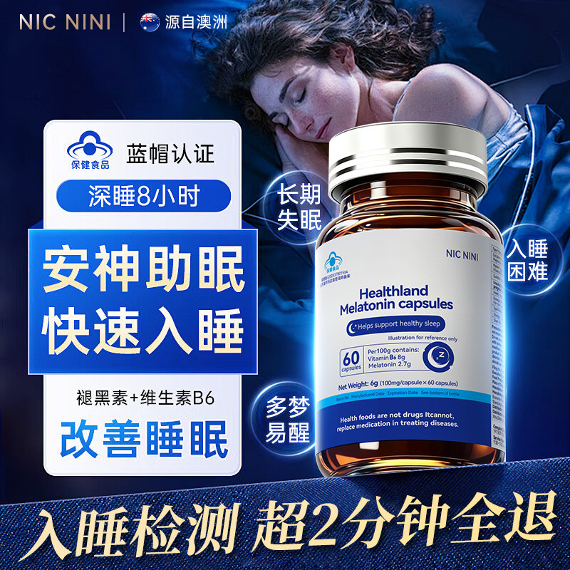 褪黑素胶囊维生素b6安瓶助眠氨基丁酸学生改善睡眠官方正品旗舰店