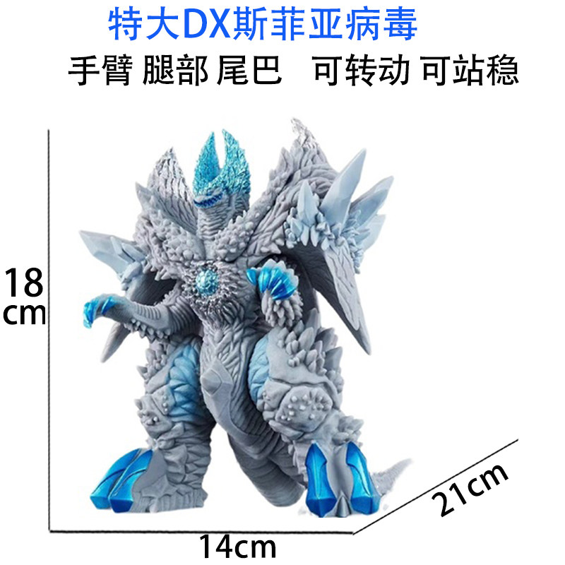 特大DX斯菲亚病毒软胶人偶玩具