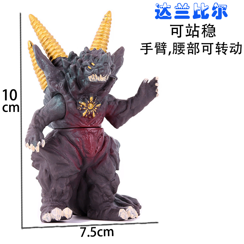 小号怪兽达兰比尔软胶人偶玩具