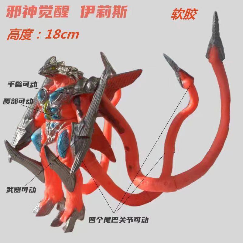 大号邪神觉醒伊利斯软胶人偶玩具