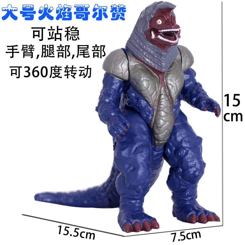 大号火焰哥尔赞软胶人偶玩具