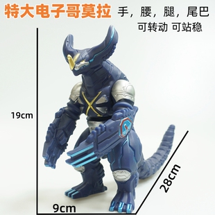 大号软胶奥电子哥莫拉虚拟哥莫拉特怪兽人偶 关节可动 模型曼玩具