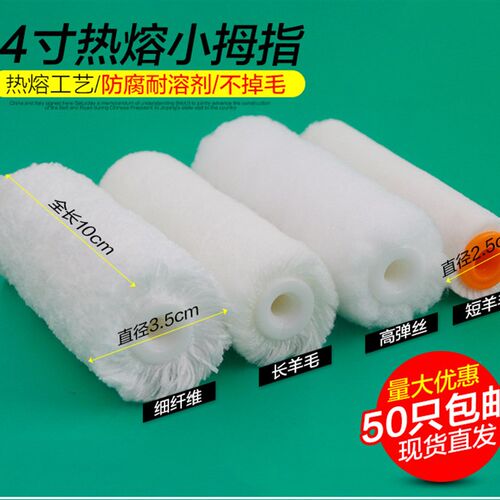 热销滚筒刷4f寸 2寸小拇指滚芯 6寸8寸滚筒刷头 船用油漆涂料小滚
