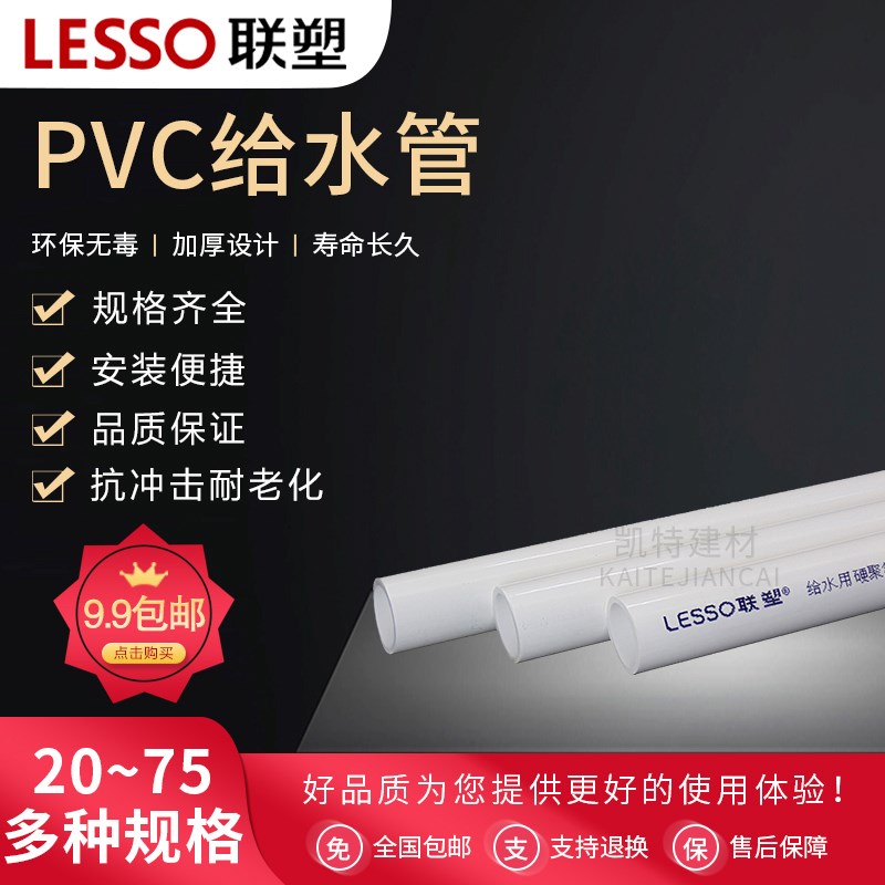 热销联塑PVC管4分6分1寸供 给水管塑料管20 E25 32 40 50 63 75 9