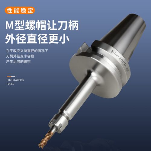 热销M型数控刀柄ER8M/ER11M/ER16M/ER20M小外径刀柄BT3W0/BT40防