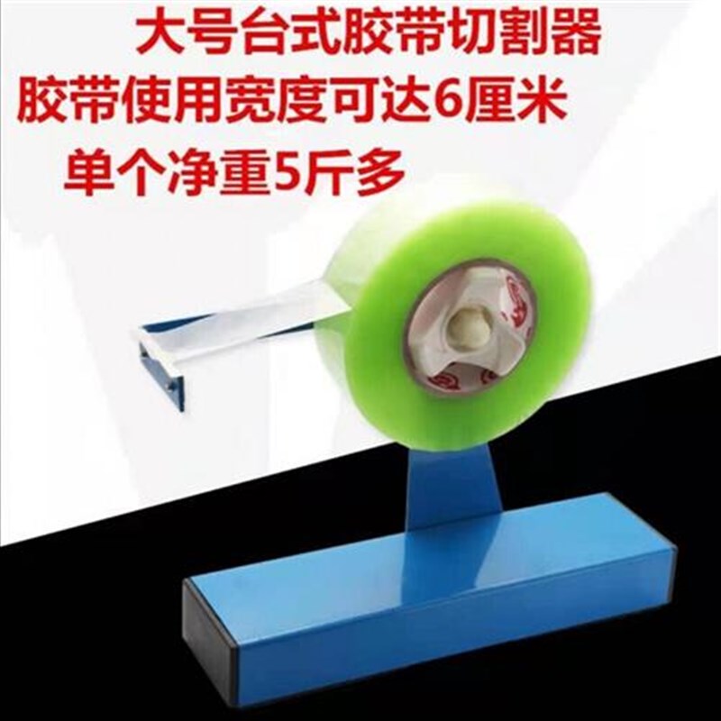 热销大号台式胶带切割器透明胶带座6cm封箱器特宽胶带Z纸打包机胶