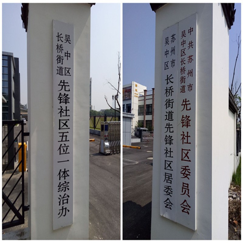 热销不锈钢腐蚀门牌n公司厂牌单位挂牌制作广告牌匾字木托钛金铜