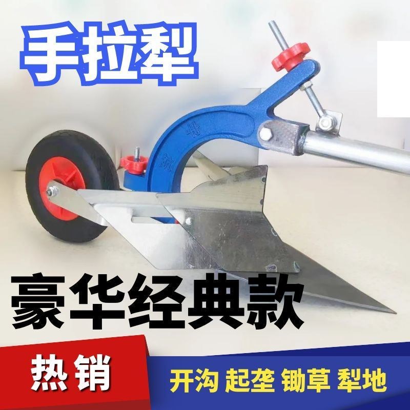 热销手拉犁开沟神器小型犁u地机家用手动耕地机挖沟神器开沟新款