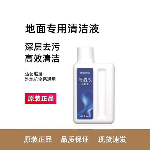 热销适配追觅添可洗地机o扫地机清洁液配件H12pro地面板清洗液洗