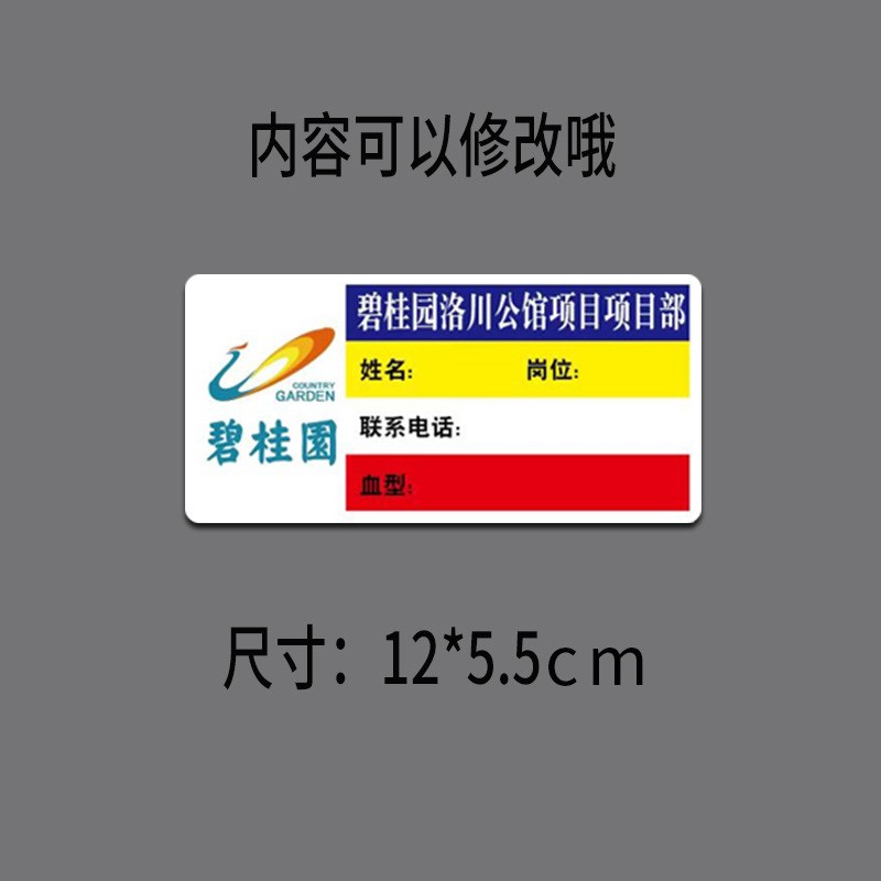 热销安全帽信息标签贴专用姓名编号工种P部门防水信息贴m